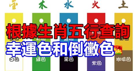 五行幸運色|根據生肖五行查詢幸運色和倒霉色